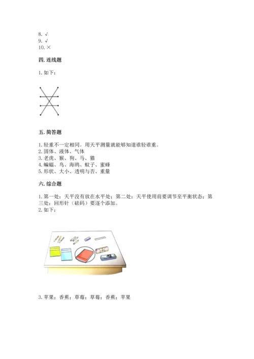 教科版一年级下册科学期末测试卷及答案【新】.docx