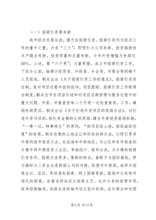 走出去学习发展考察汇报.docx