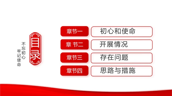 红色党支部年终工作总结述职报告PPT