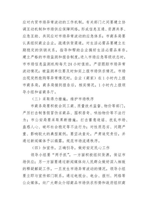 突发公共事件应急预案_1.docx
