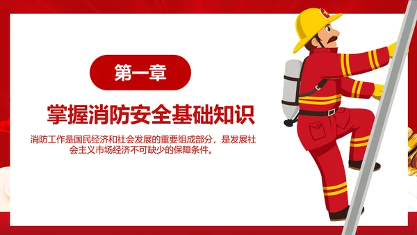 政府部门消防安全培训PPT模板