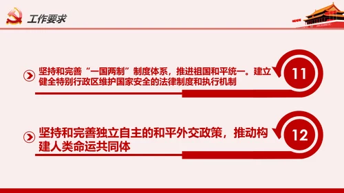 读懂学习十九届四中全会公报精神PPT模板