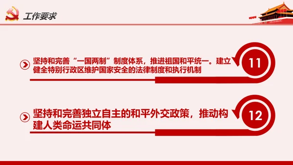 读懂学习十九届四中全会公报精神PPT模板