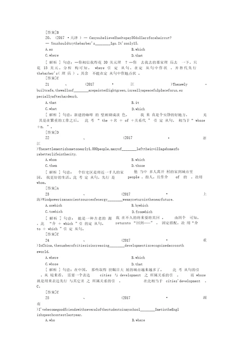 2019高三英语二轮练习课时功课50：语法专练十之定语从句