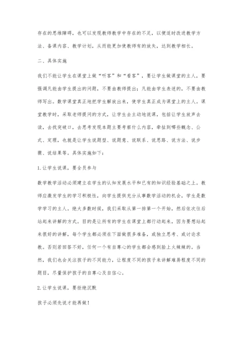 学生课堂积极主动性之探索--让学生说课.docx