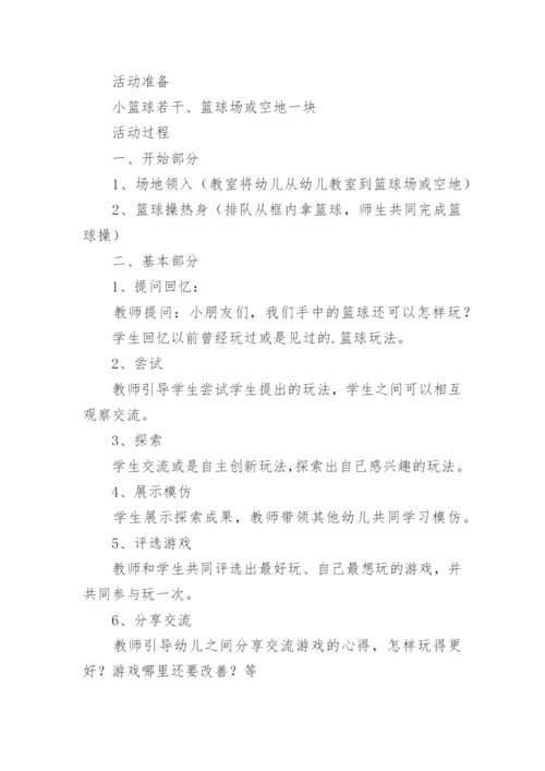 篮球教学设计理念.docx