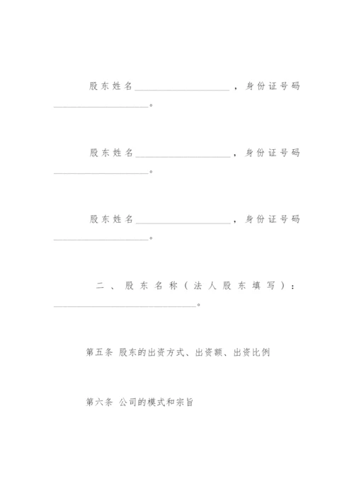 集团公司章程.docx