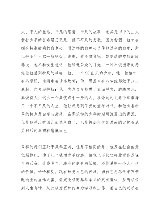 2022平凡的世界读书心得笔记范文5篇.docx