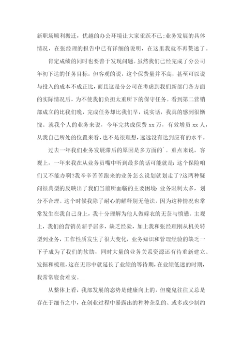 保险公司农险述职报告11篇.docx