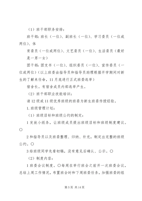 篇一：指导员助理工作计划.docx