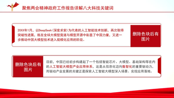 聚焦两会精神政府工作报告详解八大科技关键词ppt课件