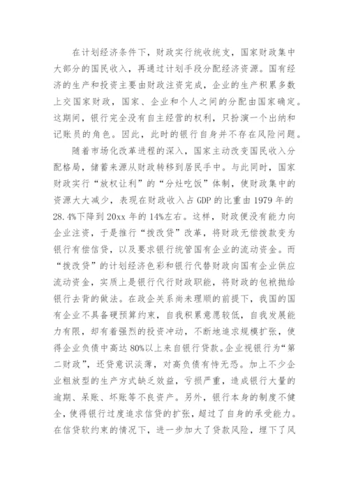财政与金融论文.docx