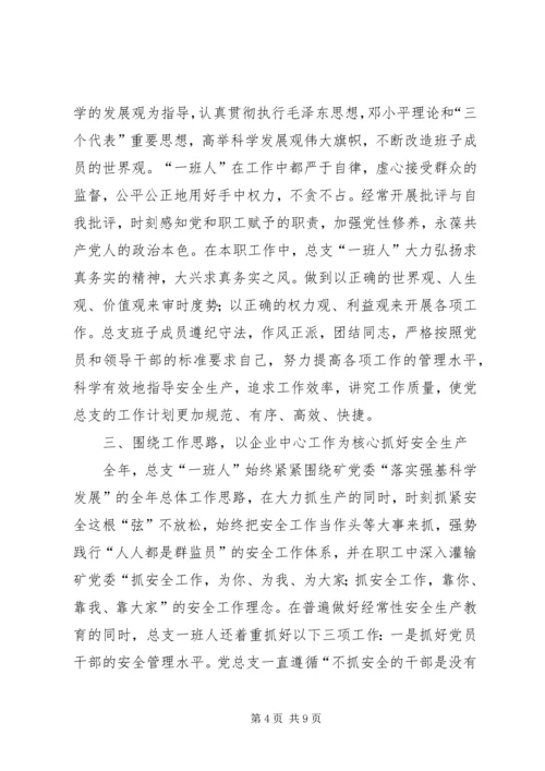 支护厂优秀党总支先进事迹材料.docx