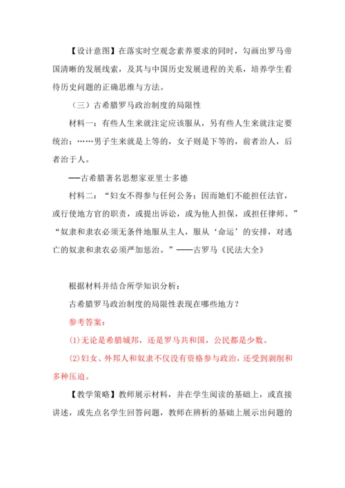 选择性必修一《国家制度与社会治理》教学设计第2课西方国家古代和近代政治制度的演变.docx