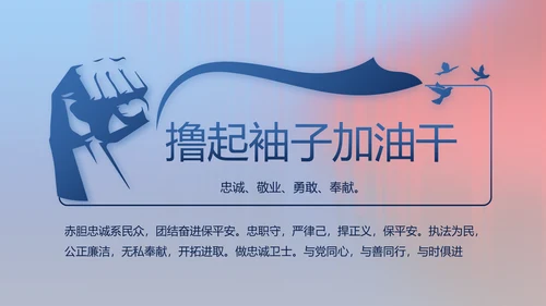 公安警察年终工作总结新年计划PPT