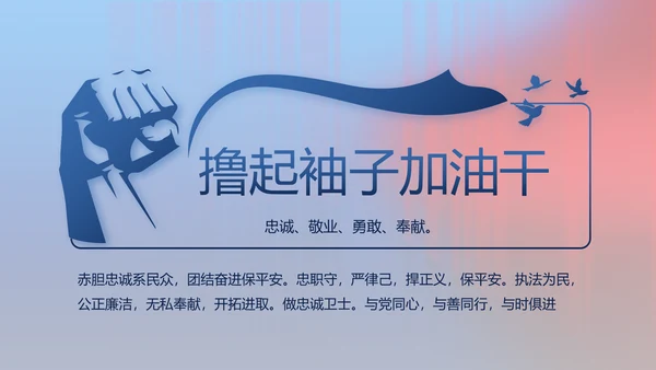 公安警察年终工作总结新年计划PPT
