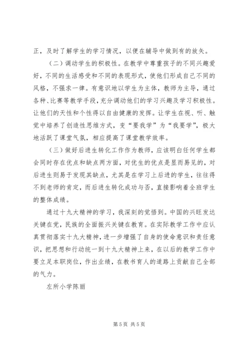 学习十九大心得体会 (49).docx