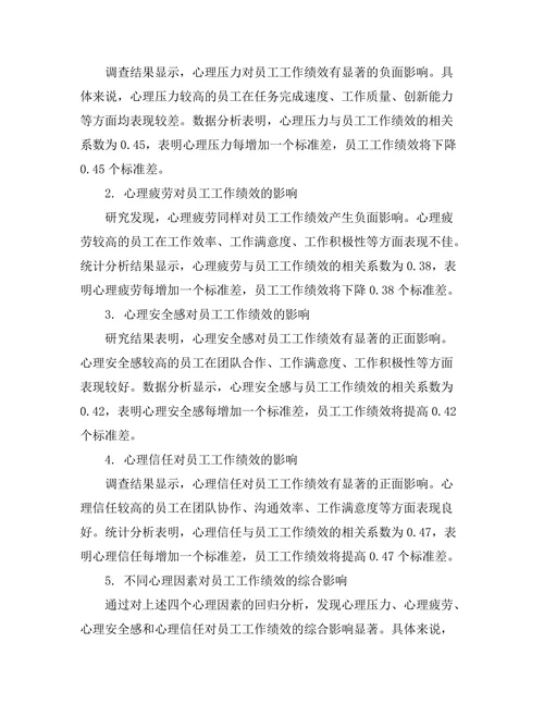 影响员工工作绩效的心理因素分析