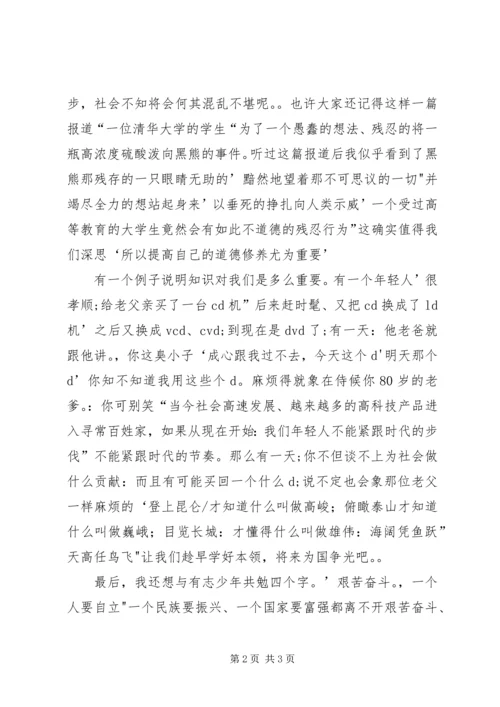 做一个对社会有价值的人 (4).docx