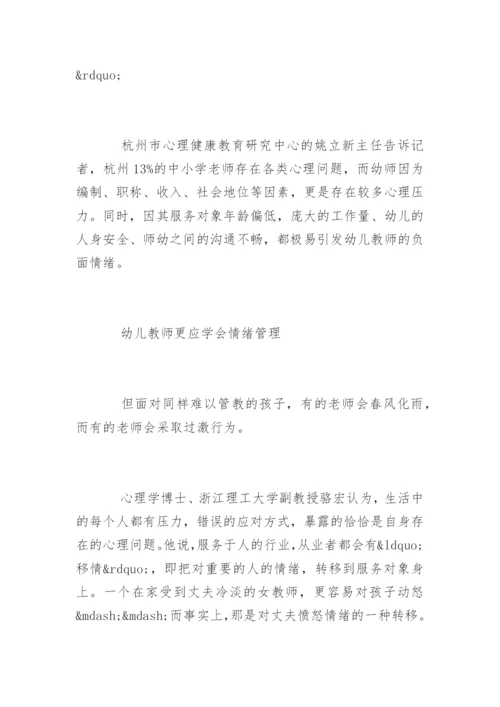 幼儿教师如何调控情绪.docx