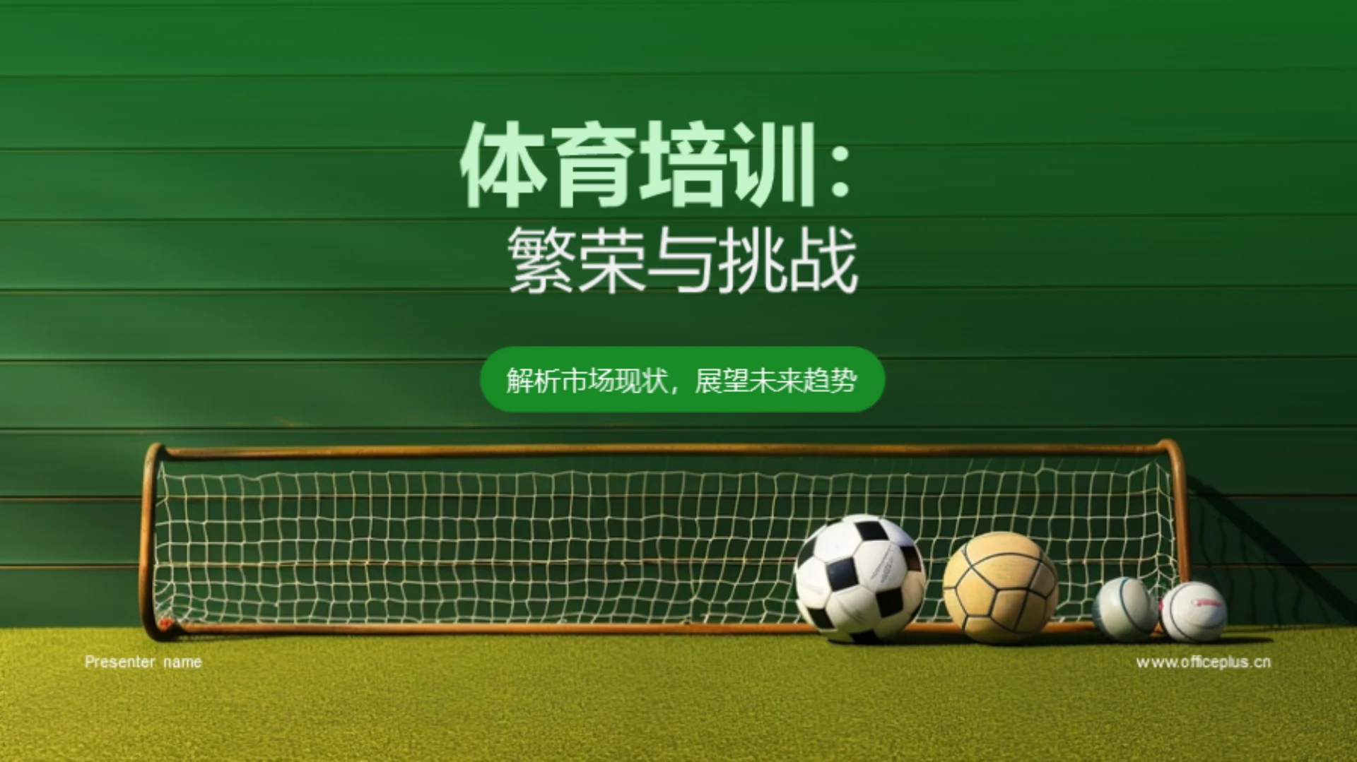 体育培训:繁荣与挑战