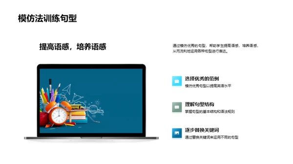 英语高效句型掌握