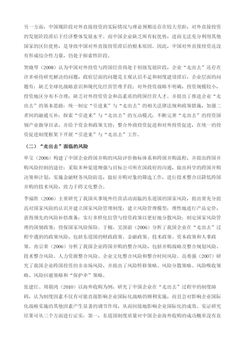 中国实施走出去战略的理论文献回顾.docx
