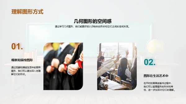 几何图形的探索