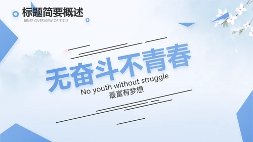 蓝色唯美中国风春天旅游相册PPT动态