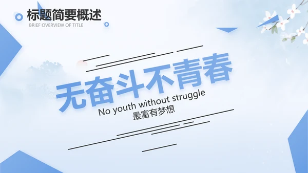 蓝色唯美中国风春天旅游相册PPT动态