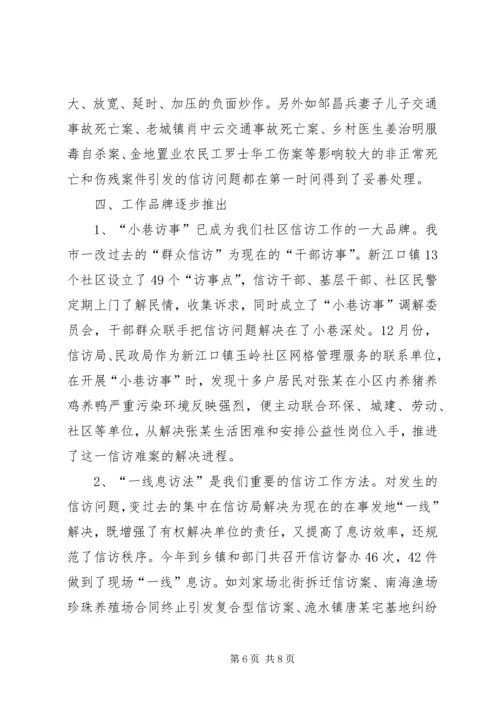 全市信访维稳工作汇报.docx