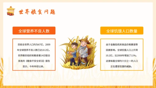 节约粮食教育宣传讲座通用PPT模板