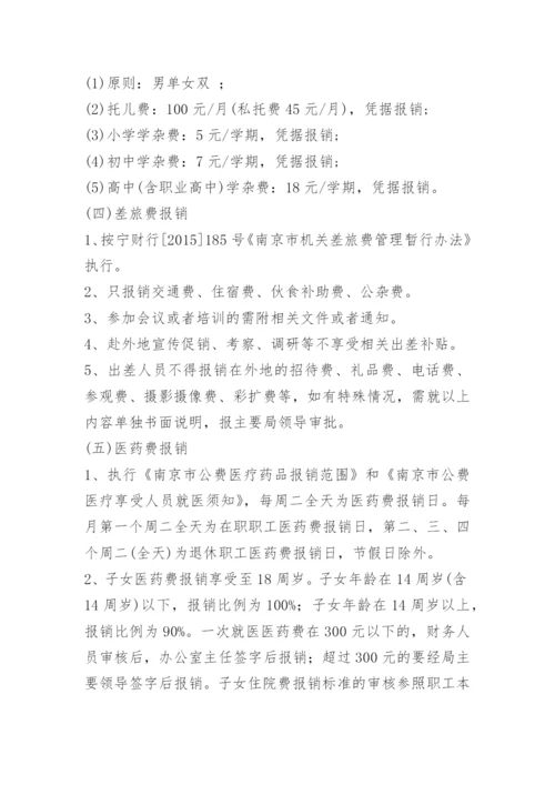 财务报销制度管理规定.docx