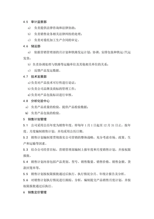销售管理制度范本