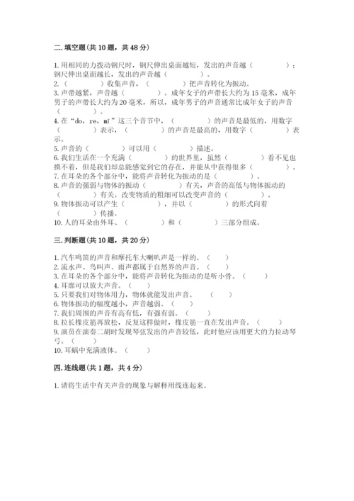 教科版科学四年级上册第一单元声音测试卷精品（考试直接用）.docx