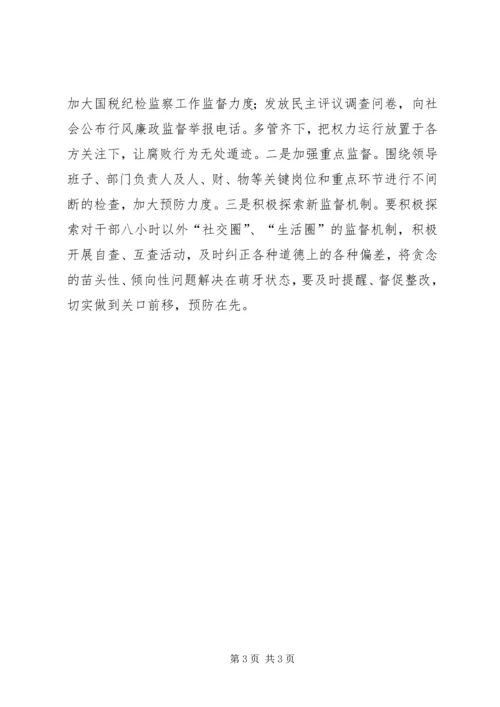 国税干部廉正学习心得(通用篇) (4).docx