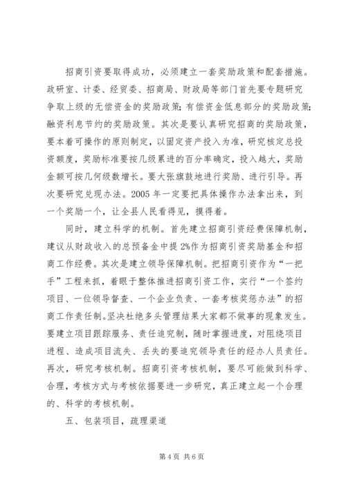 县委副书记在全县招商引资座谈会上的讲话(1).docx