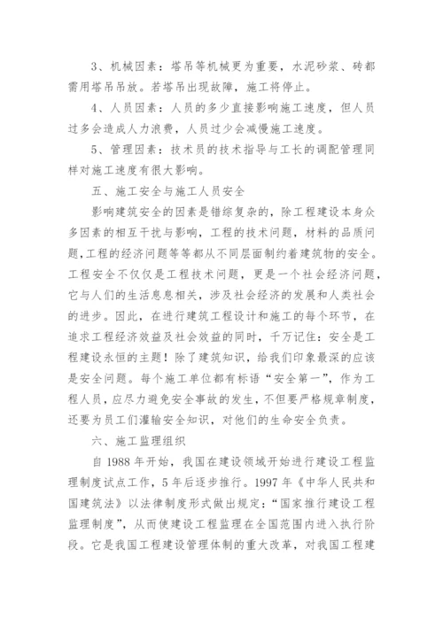 建筑工程技术专业实习报告.docx