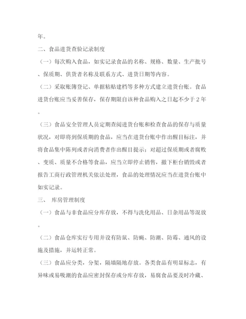 精编之保健食品管理制度.docx