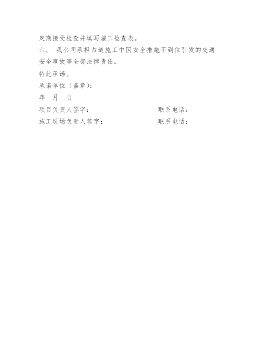 占道施工承诺书.docx