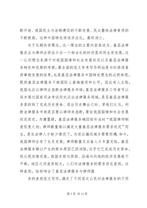 充分发挥基层法律服务的优势的经验.docx