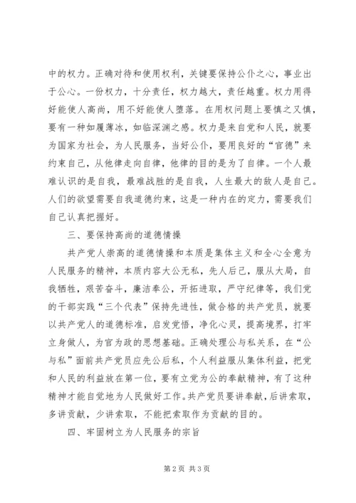 学习党章的心得体会 (11).docx