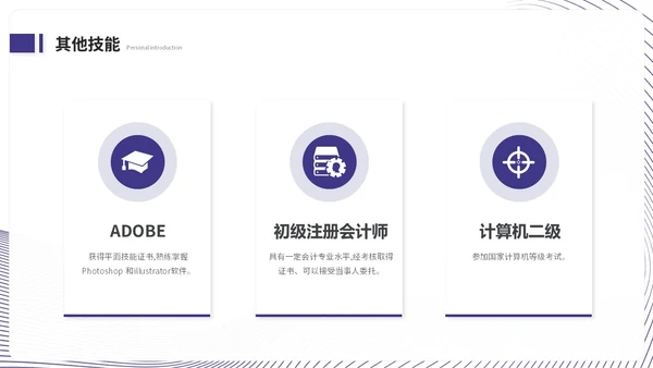 简约蓝紫色线条保研面试自我介绍个人简历ppt模板