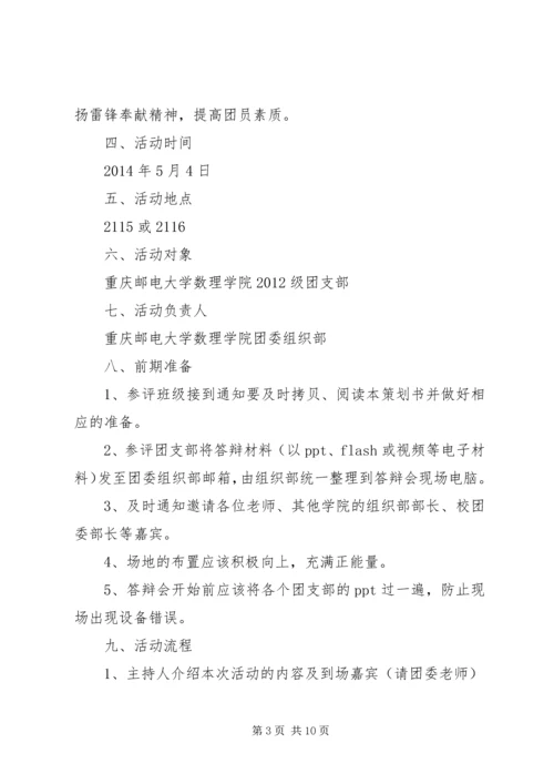 五四红旗团支部答辩会小结专题.docx