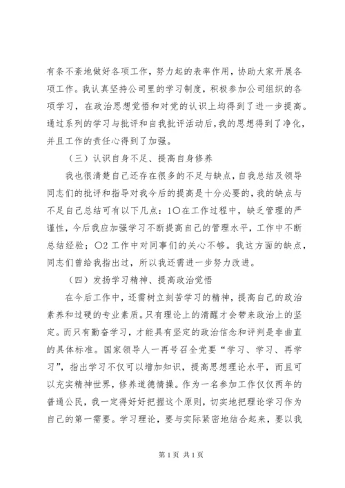 职称申报资料政治思想和个人业务工作总结 (4).docx