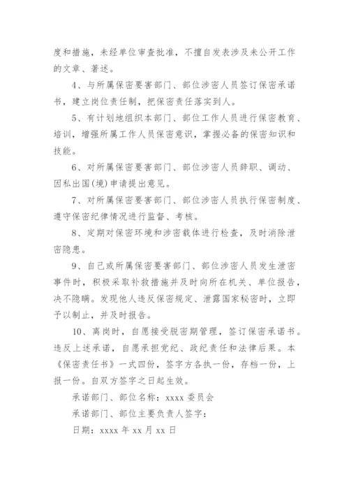信息安全保密承诺书.docx