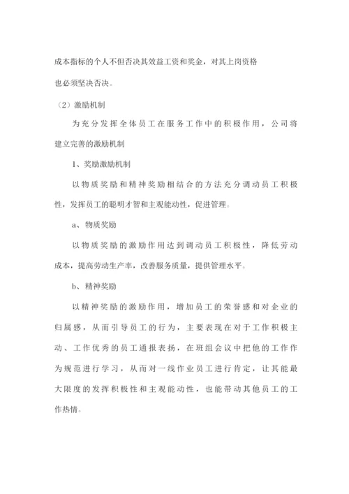 垃圾收集、清运服务安全保障措施.docx
