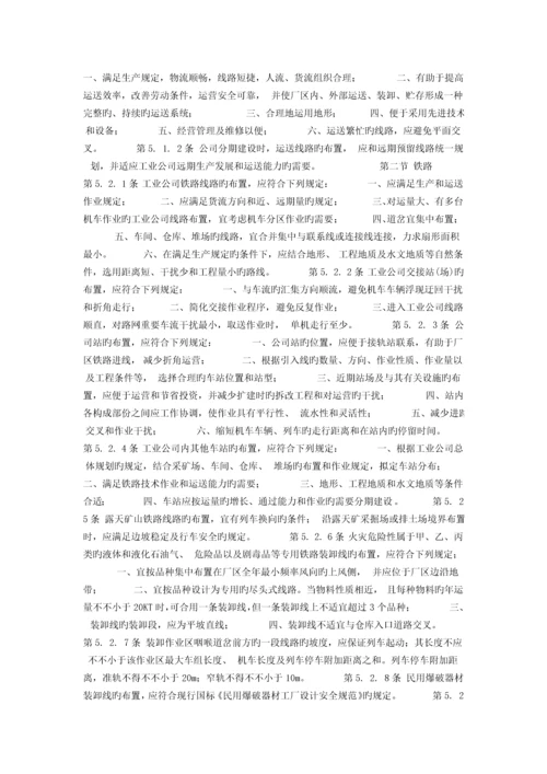 工业企业总平面设计基础规范.docx