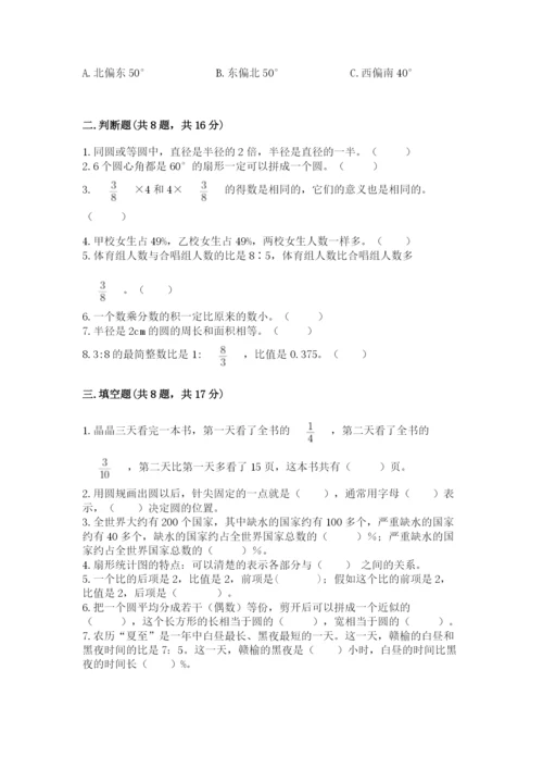 六年级上册数学期末测试卷附答案（培优a卷）.docx