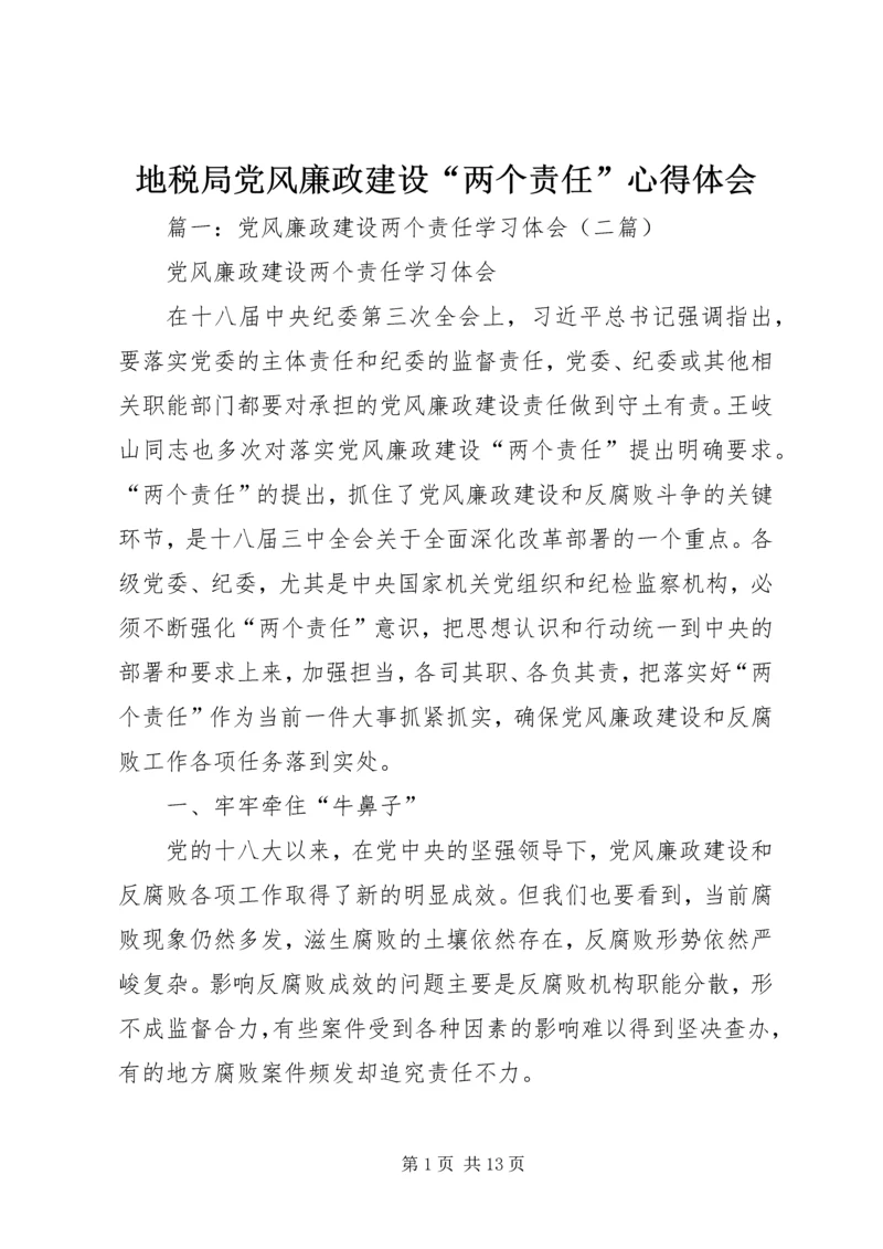 地税局党风廉政建设“两个责任”心得体会.docx
